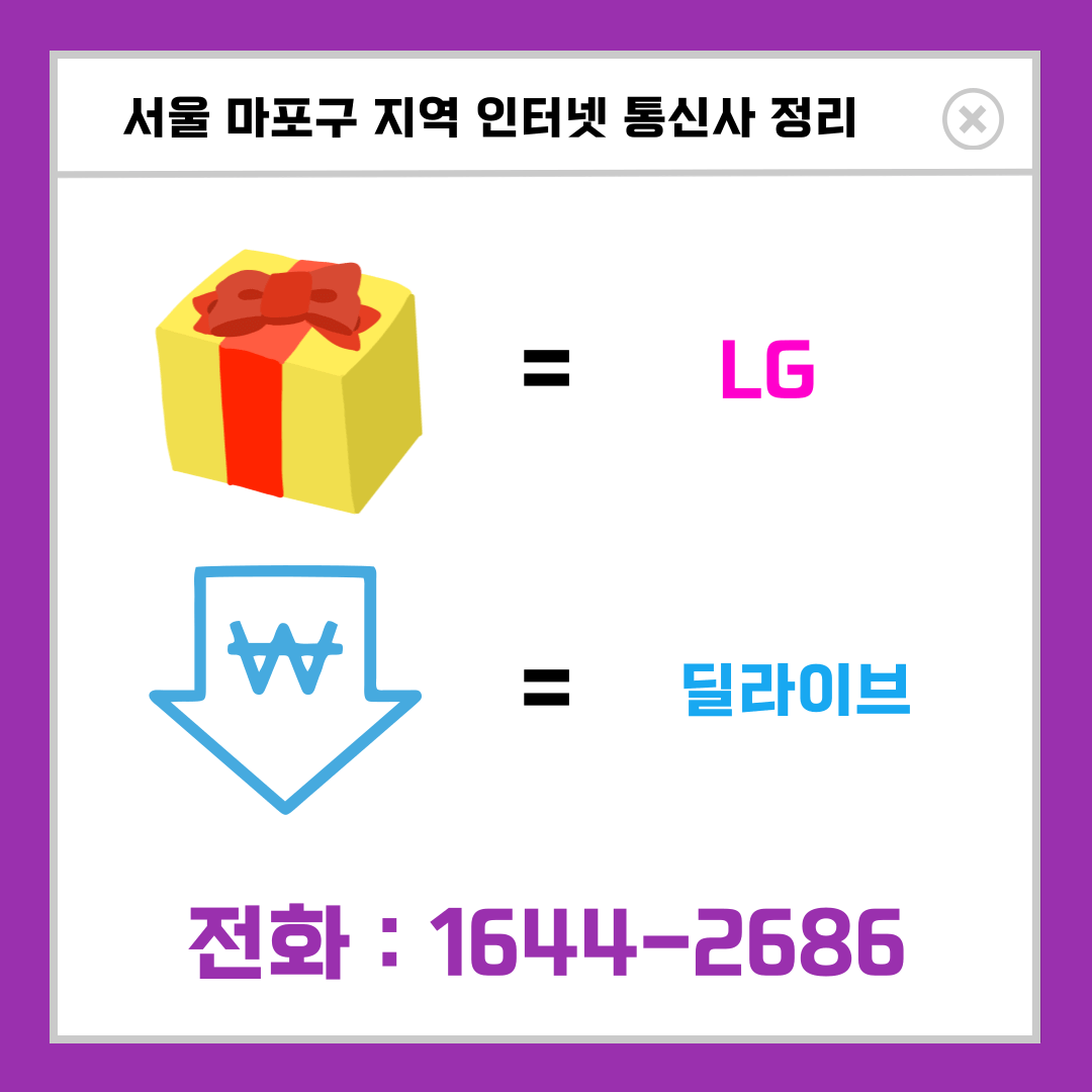 마포구 인터넷 원룸과 가정집에 맞는 상품&#44; 속도 추천! 6