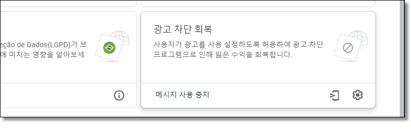 애드센스-광고-차단-회복