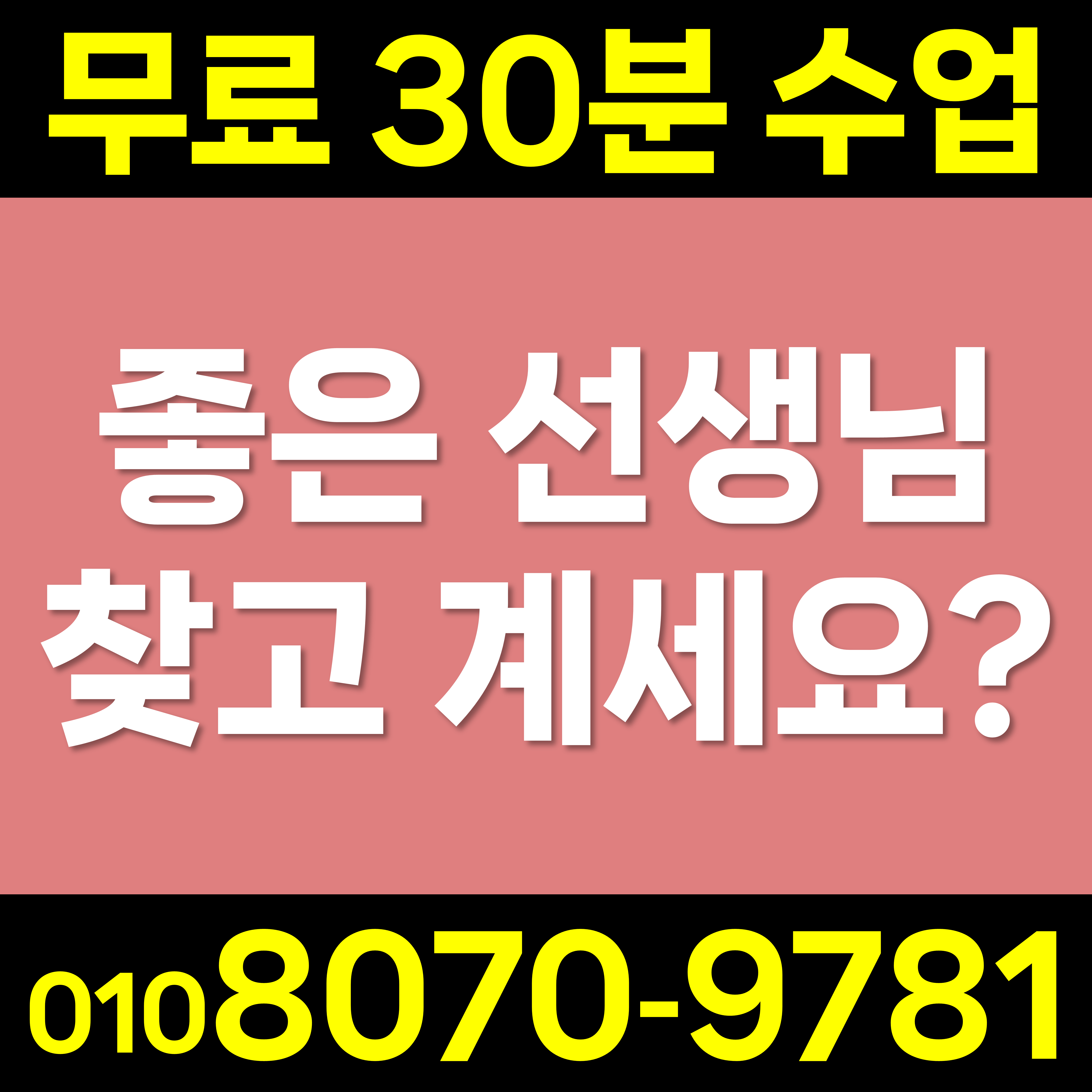  성남분당 초등 영어과외 홈스쿨 서현동 현행학습 중등 수학과외 백현동 고등 국영수과외 직장인 인문계 재수생