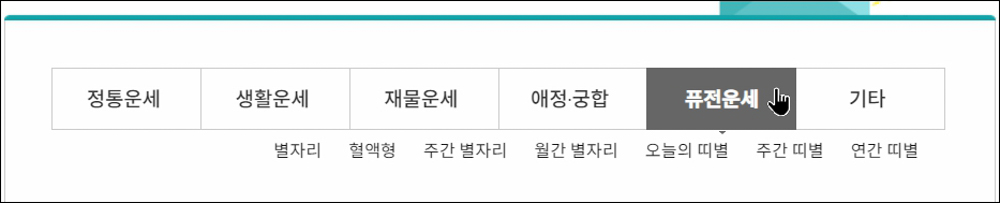 농협-무료운세-퓨전운세-메뉴