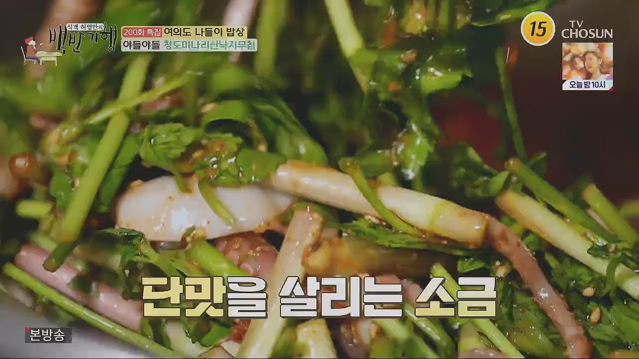 식객 허영만의 백반기행.E200.230513p.H264-F1RST.mp4_20230513_162656.354.jpg