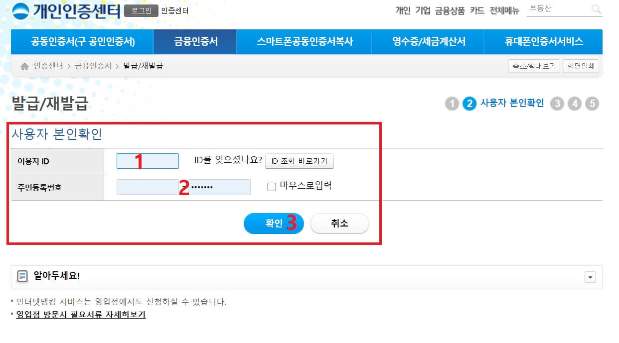  우리은행 금융인증서 발급방법 - 공인인증서 사라지는 이유