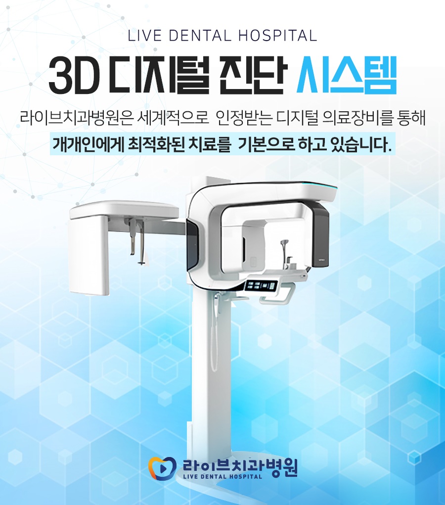 3D디지털 진단 시스템