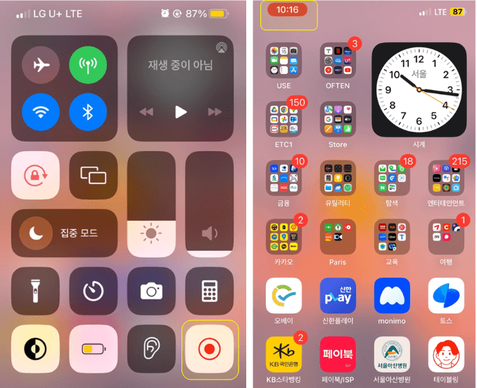 아이폰-화면-녹화-실행-완료