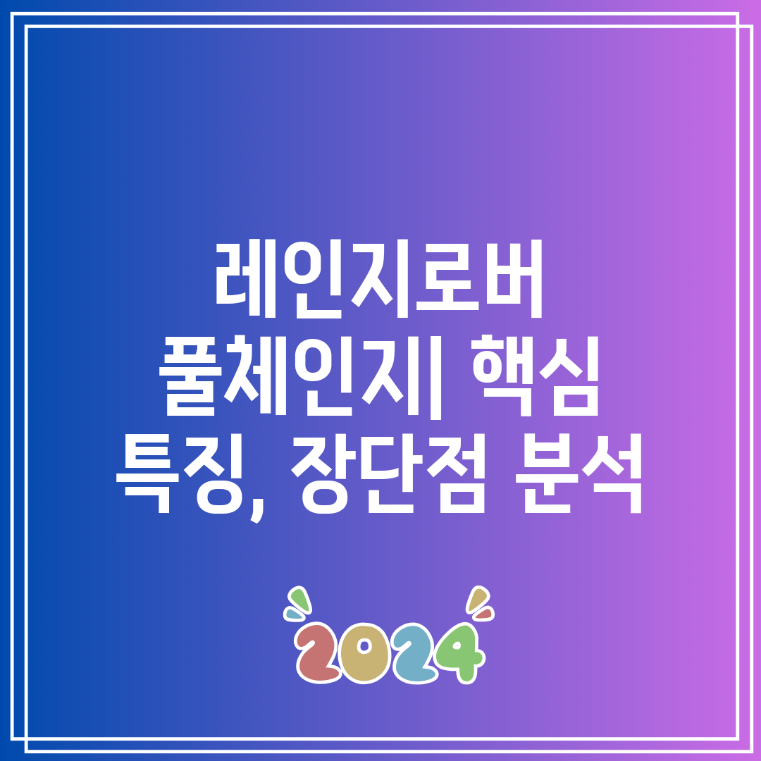 레인지로버 풀체인지 핵심 특징, 장단점 분석