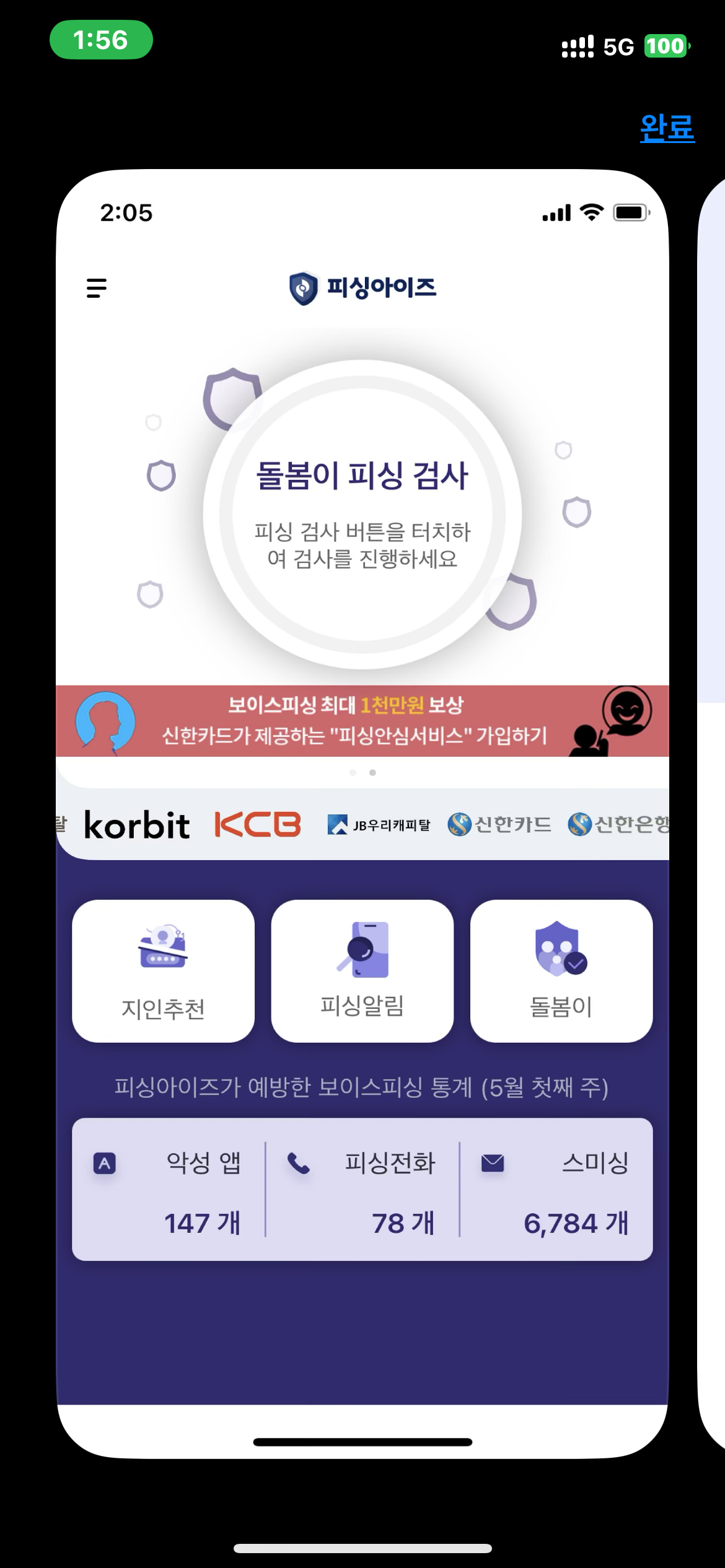 피싱아이즈 앱 다운로드 및 설치 방법 총정리 (iOS 아이폰용 시티즌코난) 📱🛡️