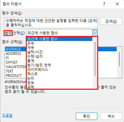 함수 마법사 - 함수 목록
