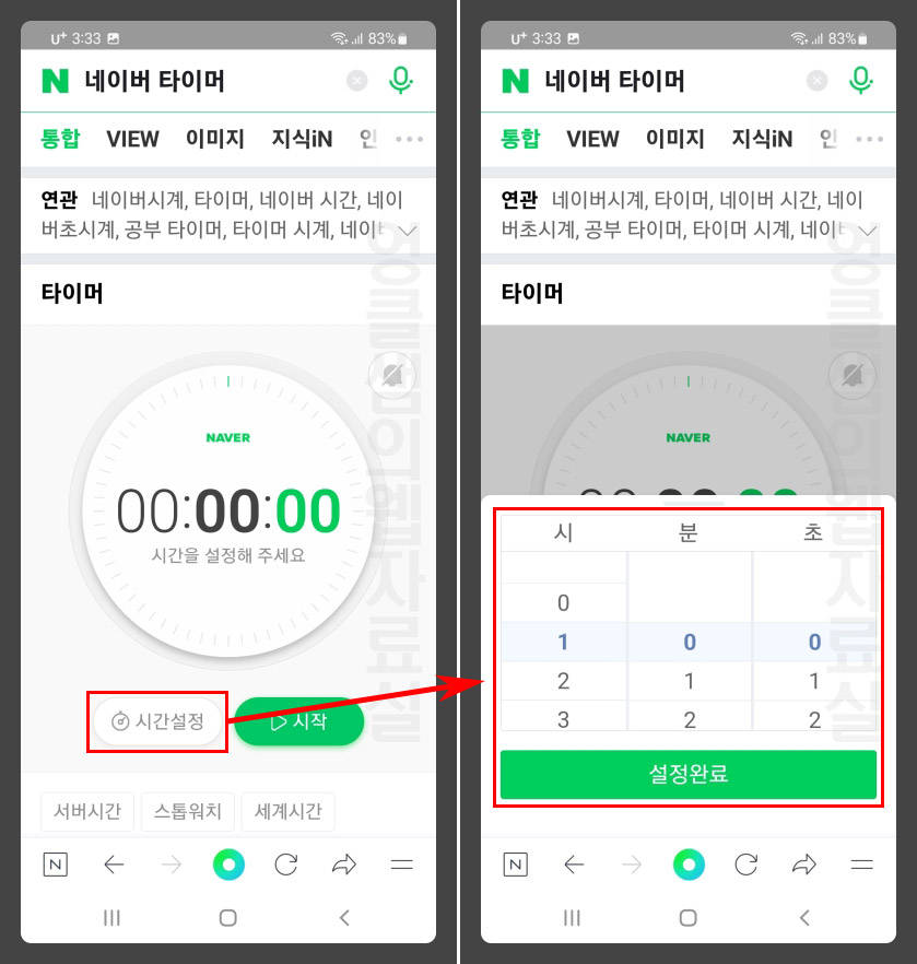 네이버 타이머 시간 설정
