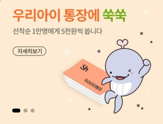 우리아이 통장에 쑥쑥 이벤트 안내