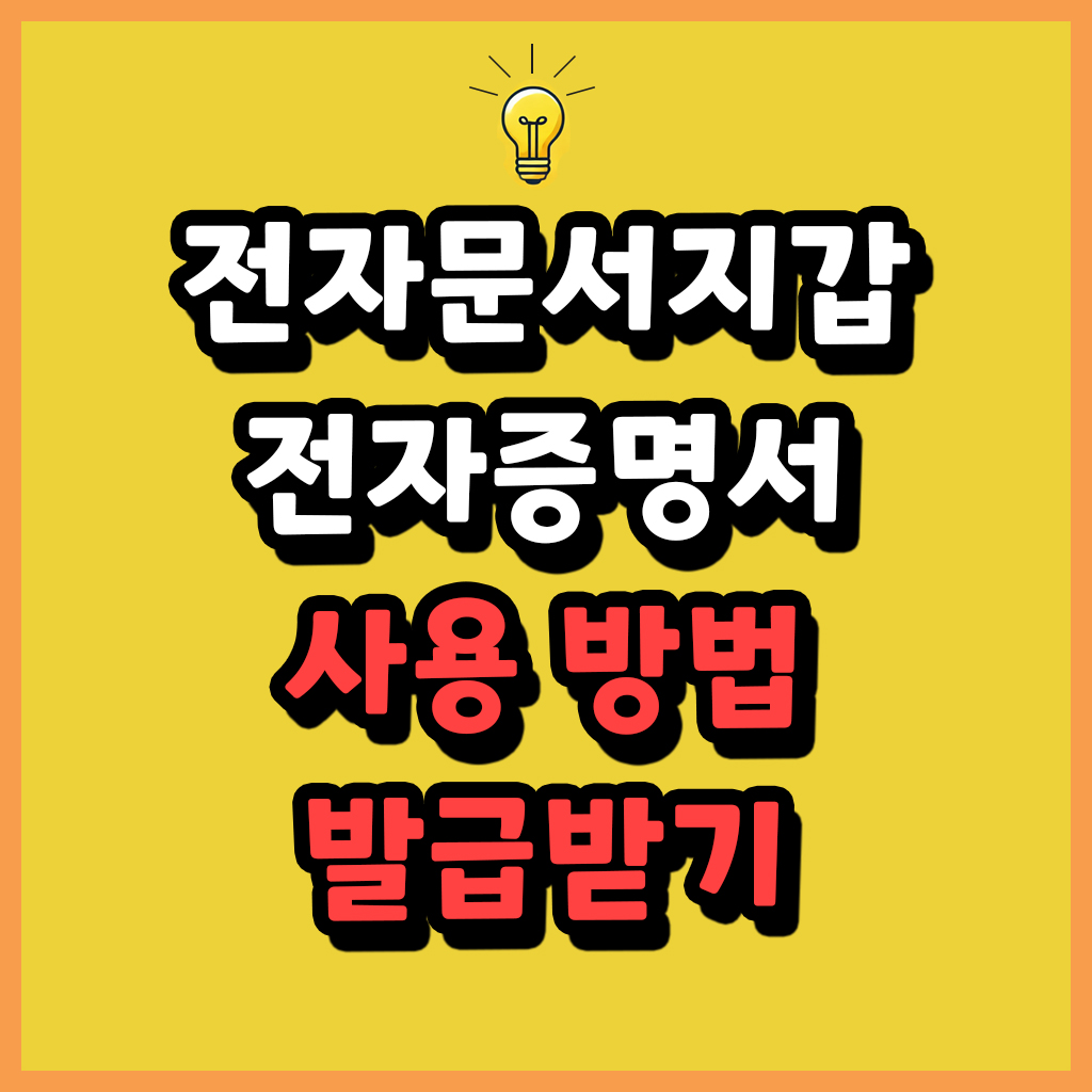 전자문서지갑 전자증명서 사용 방법 발급받기