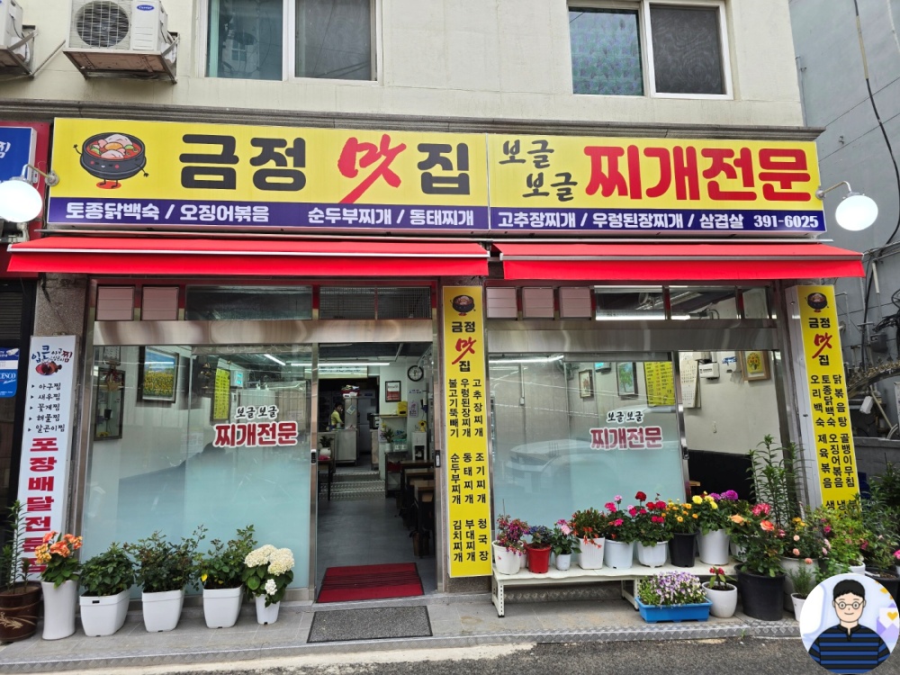 보글보글찌개전문 6