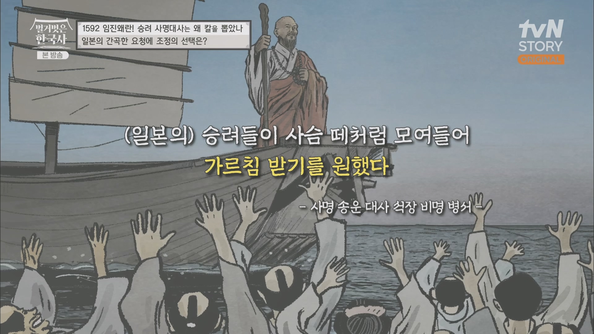 벌거벗은 한국사.E57.230524p.H264-F1RST.mp4_20240101_172837.600.jpg