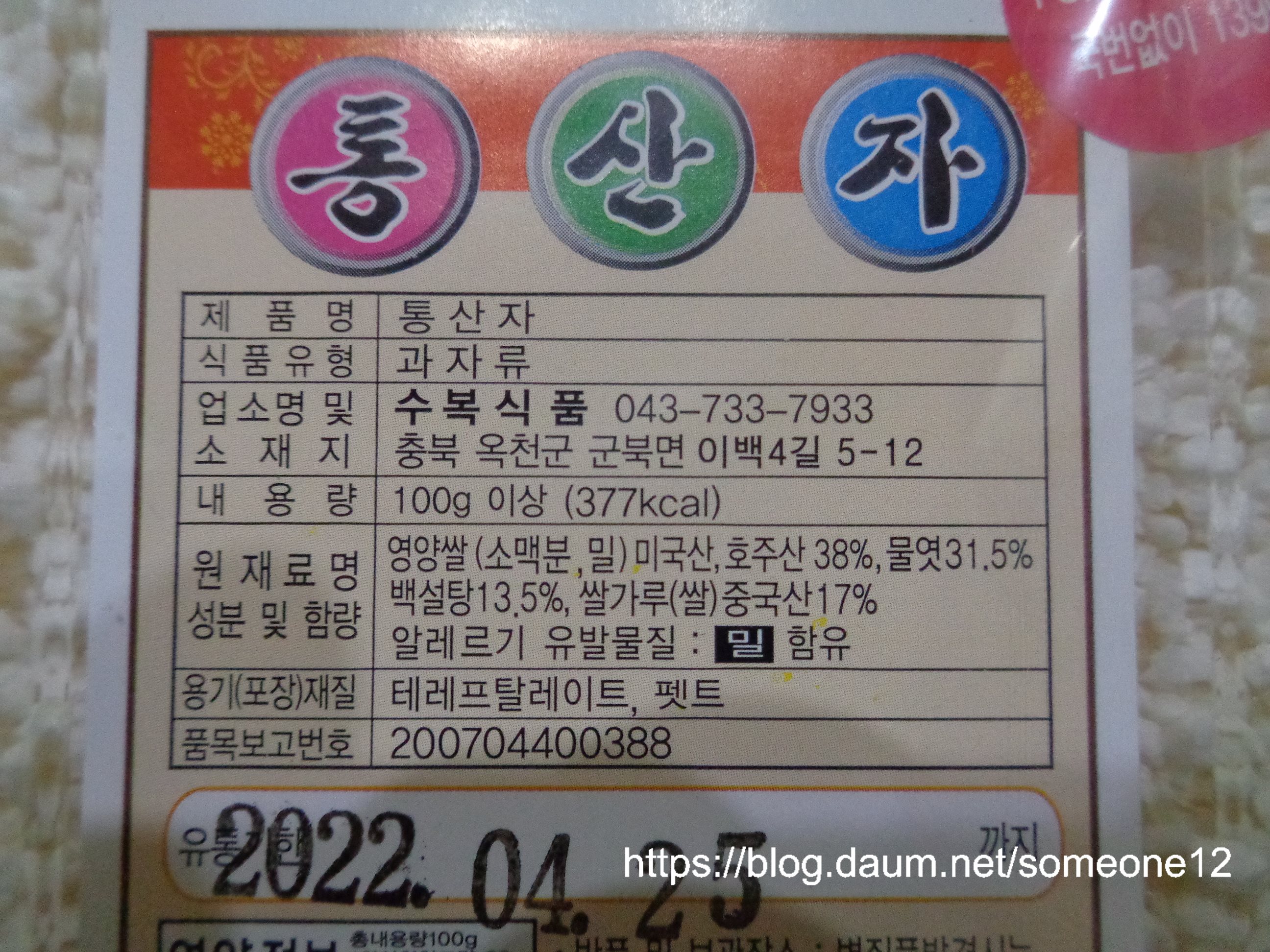 수복식품 이미지