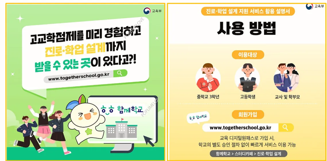 고교학점제 미리 경험 서비스