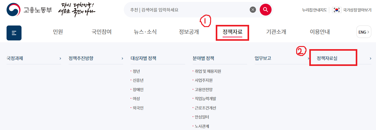 노동부-홈페이지-메인-메뉴-화면