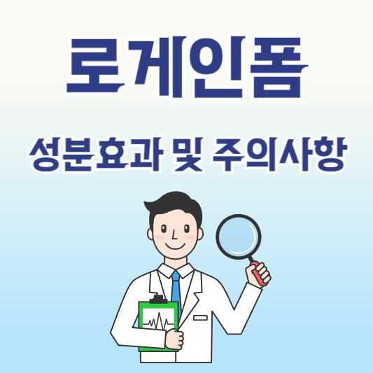 로게인폼