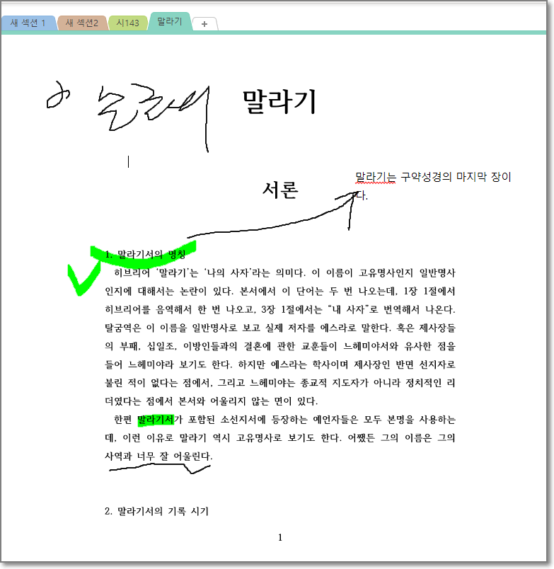 원노트에서 PDF 삽입하기