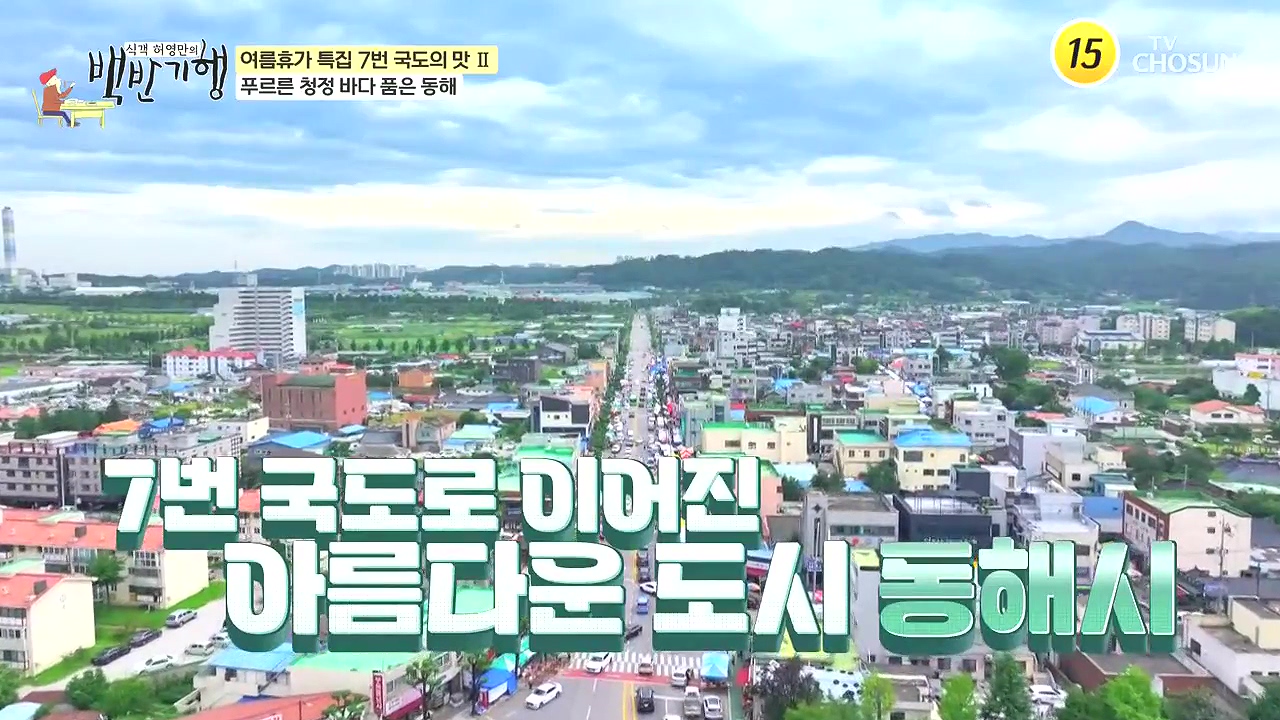 식객 허영만의 백반기행.E258.240805p-NEXT.mp4_20240805_192629.513.jpg