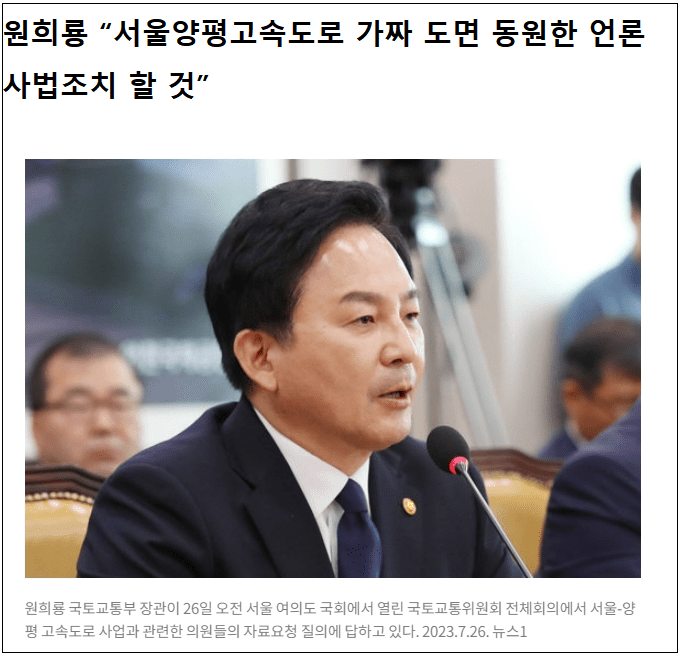  충격! 언론, 서울양평고속도로 가짜도면으로 국민 호도
