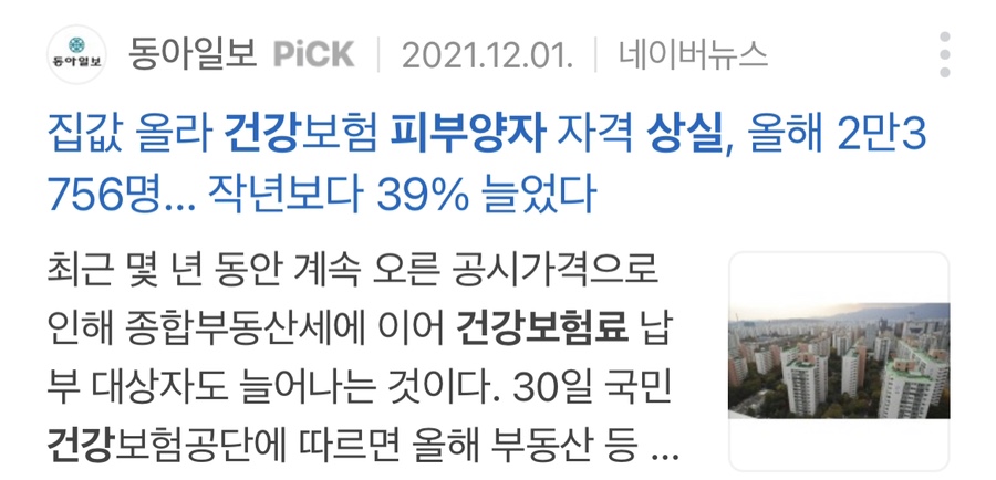 지역가입자 , 피부양자 자격조건 및 상실 총정리! 2