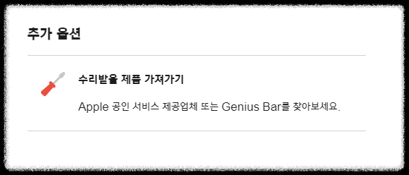 애플-수리받을-제품-가져가기
