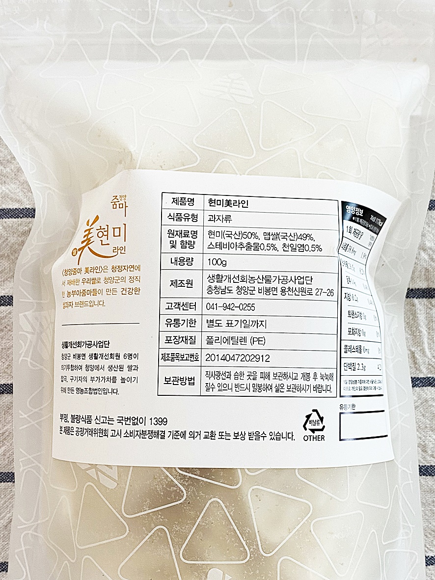현미 쌀과자 원재료 함량 표시