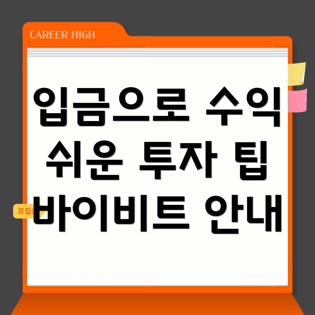 바이비트 입금방법