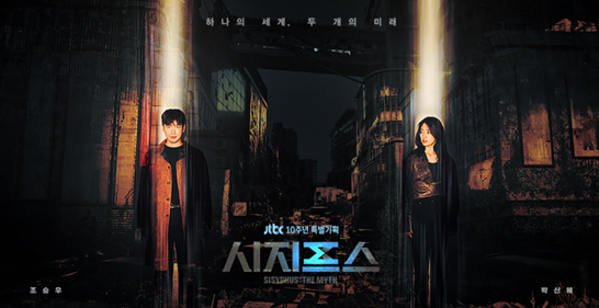  시지프스 뜻,등장 인물 총정리 ,인물관계도
