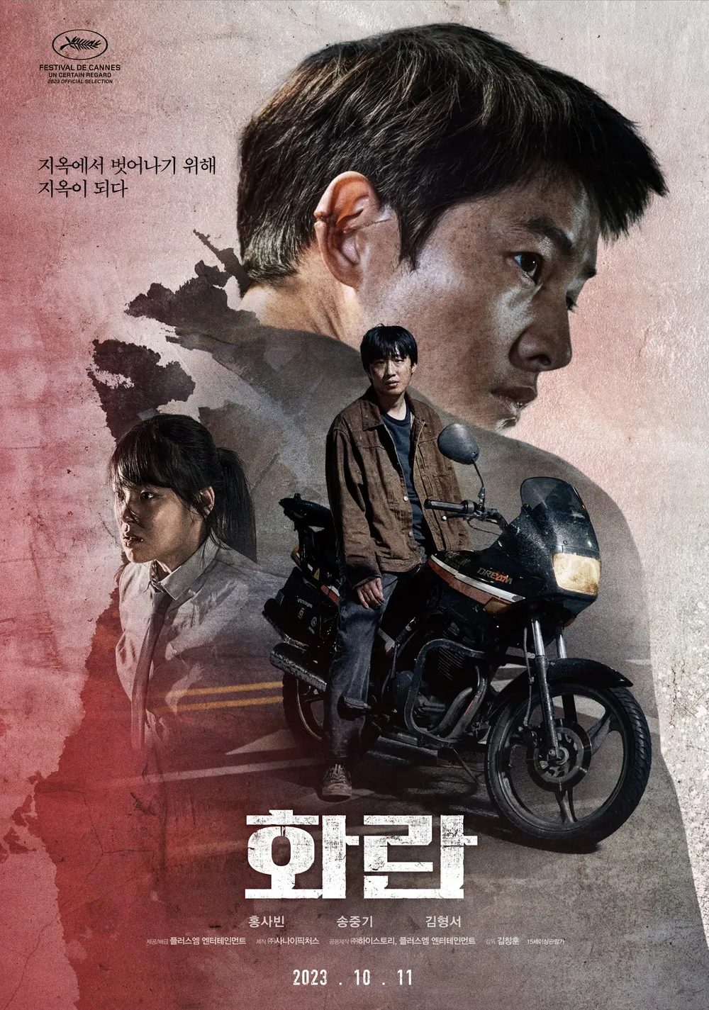 화란(2023) 영화 관련 사진