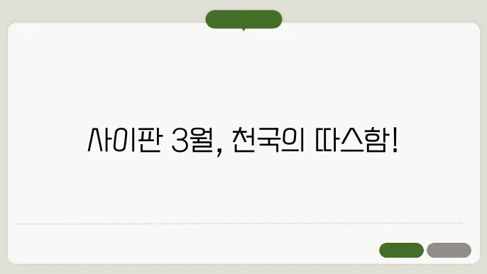 사이판 3월 날씨