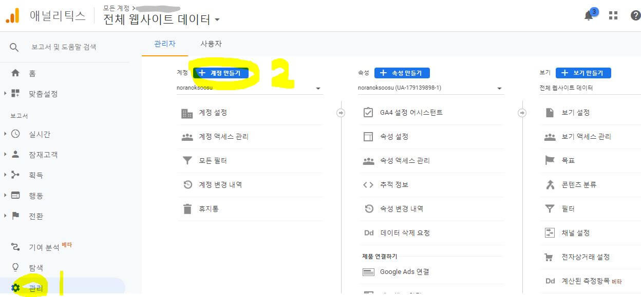 구글 애널리틱스 계정만들기 1