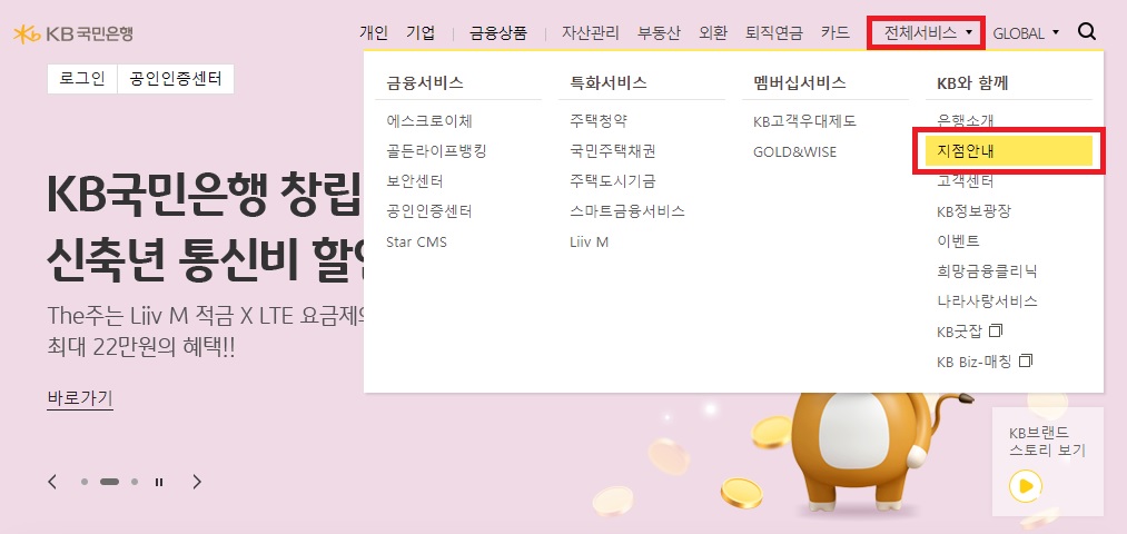  국민은행 동전 지페 자동 교환기 위치 지점 전화번호 확인