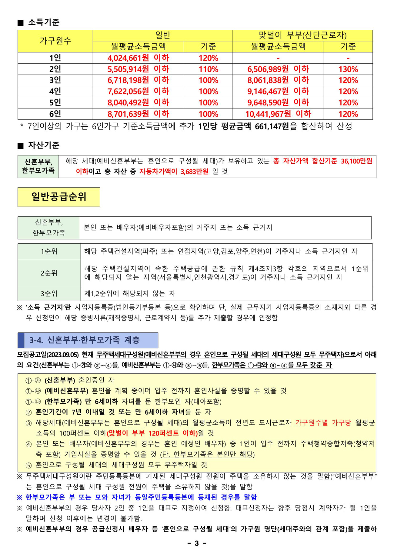 파주운정3A26-20