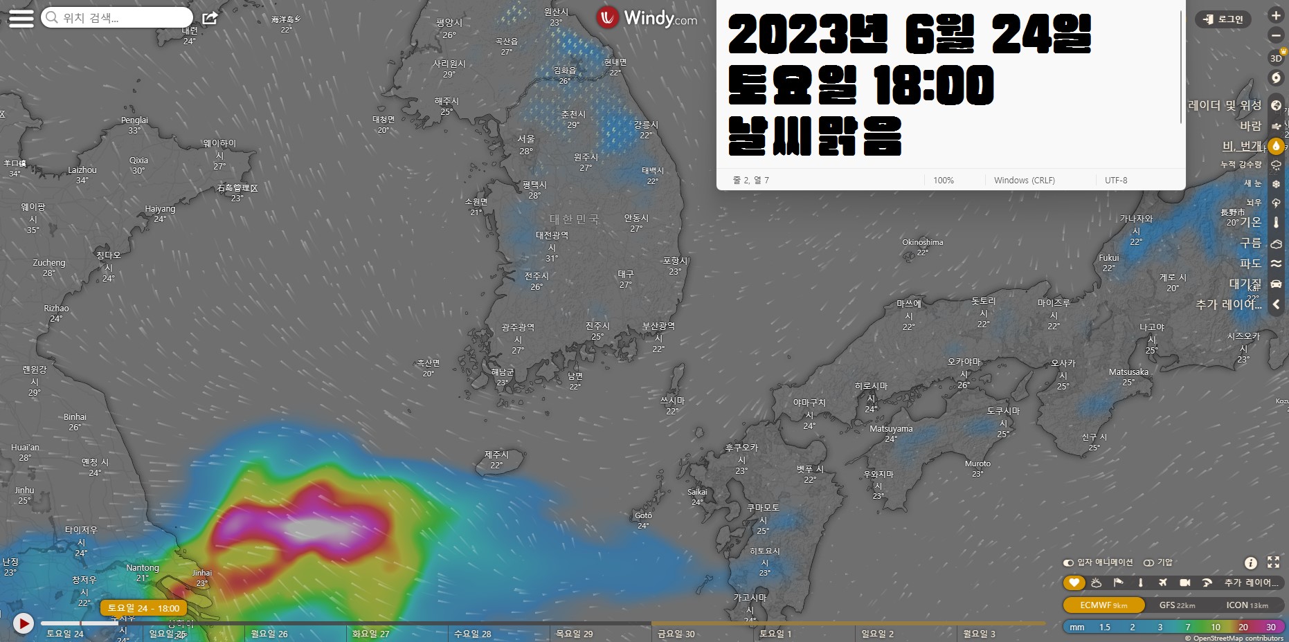 2023년 6월 24일 장마기간 날씨정보 - 위성레이더(비&#44;번개)