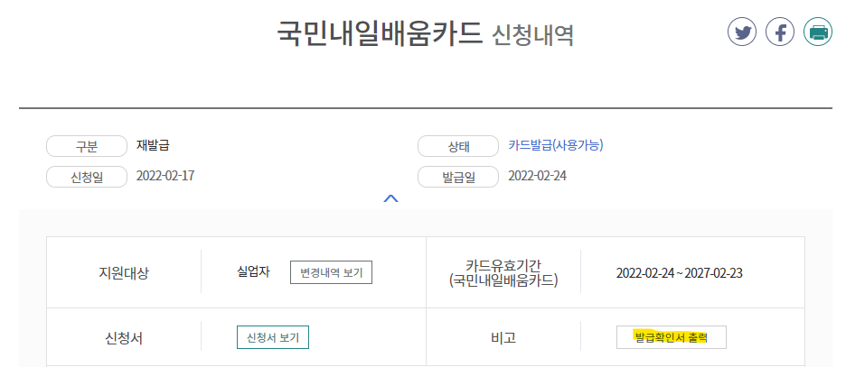 국민내일배움카드 실물카드 유효기간이 만료되었을 때 재발급하는 방법 국민내일배움카드 실물카드 유효기간이 만료되었을 때 재발급하는 방법