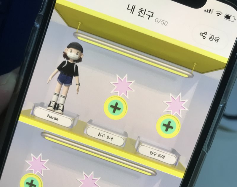 친구-초대
