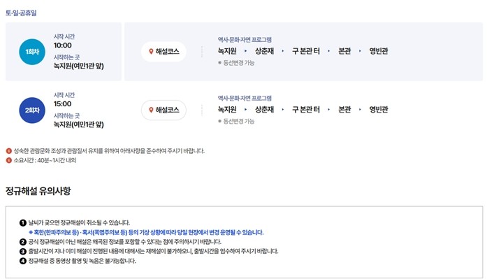 청와대 관람안내