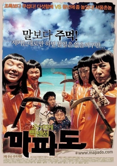 영화 '마파도'의 포스터 사진