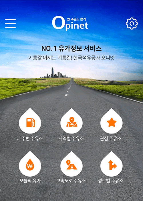휘발유 경유 최저가 주유소 검색 확인 앱 오피넷 썸네일