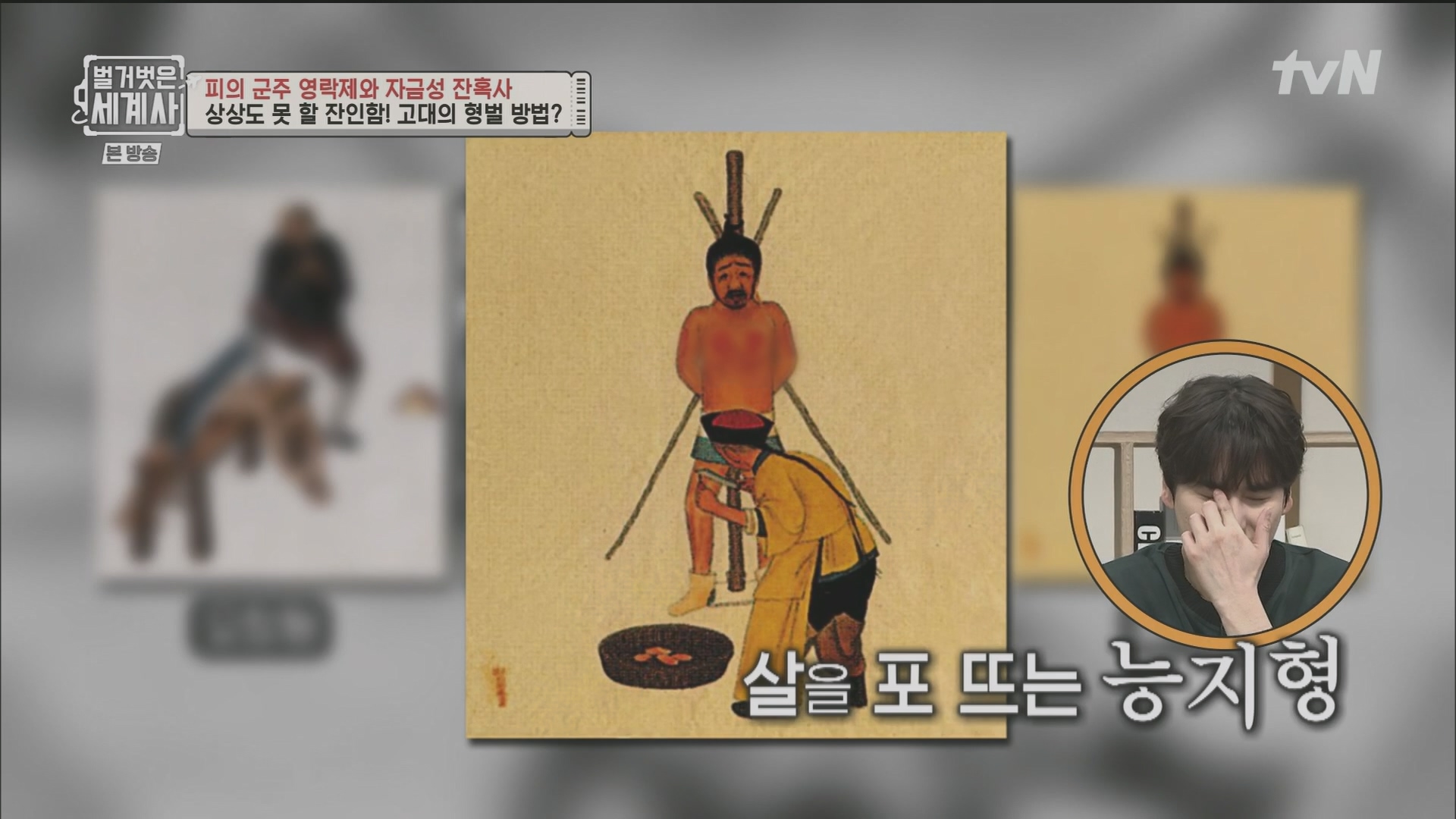 벌거벗은 세계사.E106.230704p.H264-F1RST.mp4_20240130_201332.507.jpg