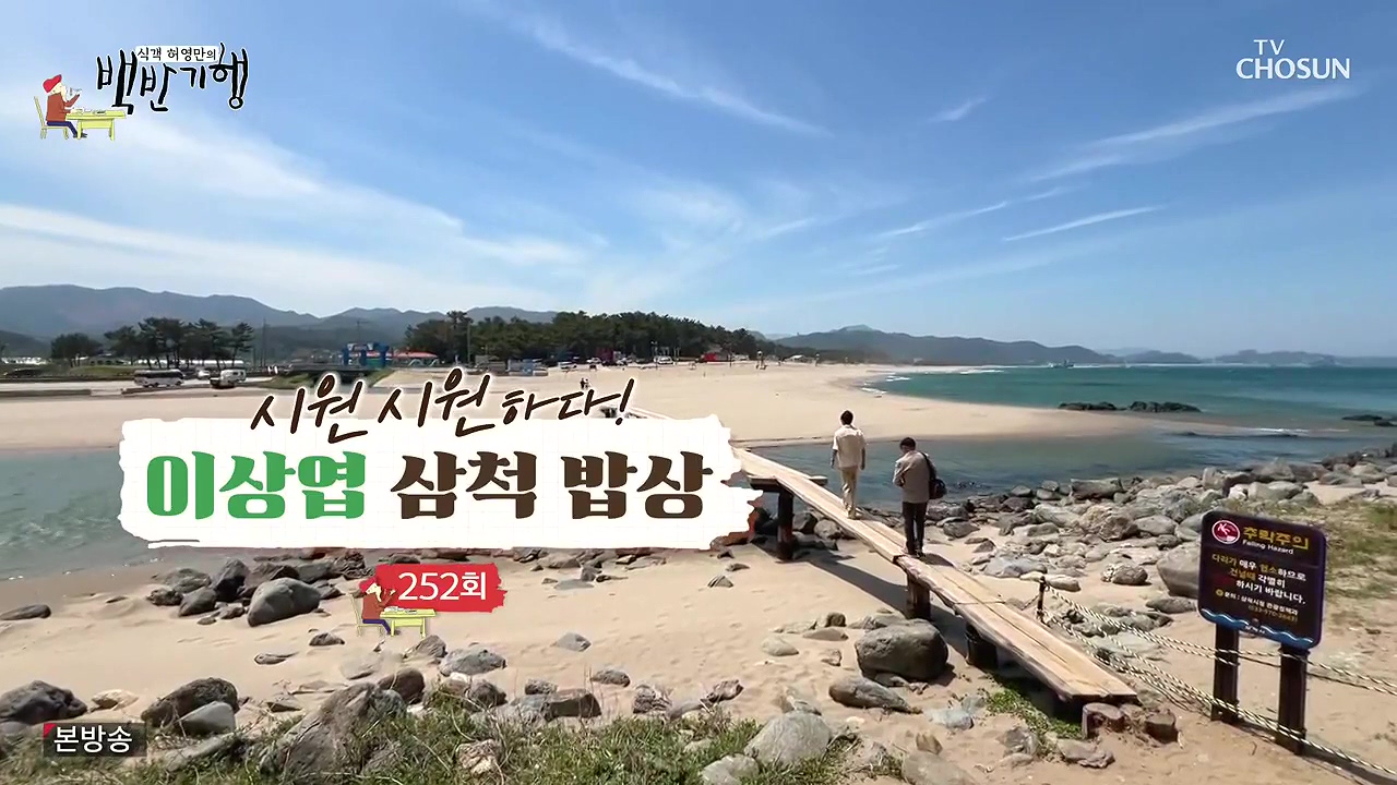 식객 허영만의 백반기행.E252.240617p-NEXT.mp4_20240617_191941.132.jpg