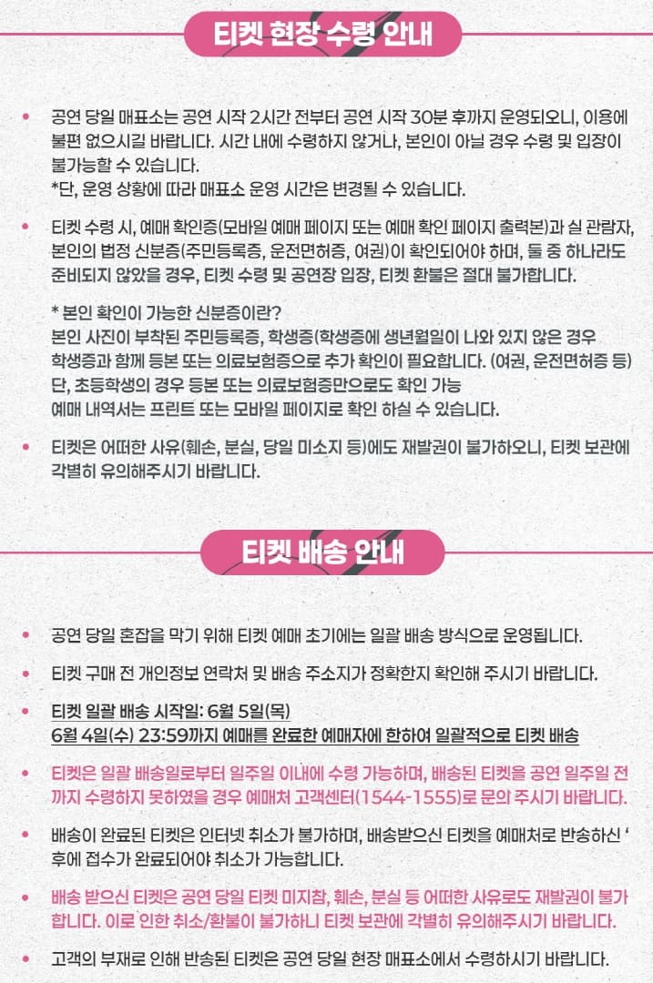 브리즈 오브 메모리 콘서트 - 광주 티켓 배송 수령