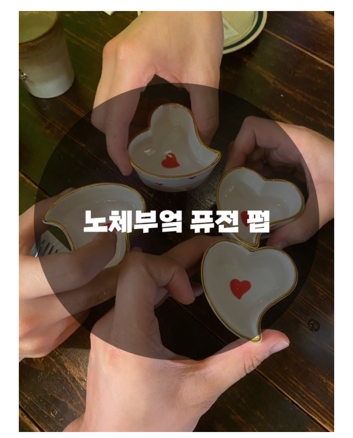  : 경기 수원시 팔달구 : 행궁동 술집 맛집 노체부엌 퓨전 펍