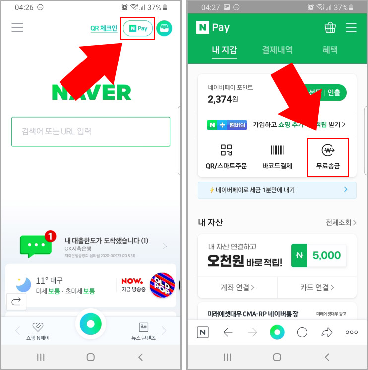  네이버 페이 계좌 연결 및 송금 방법