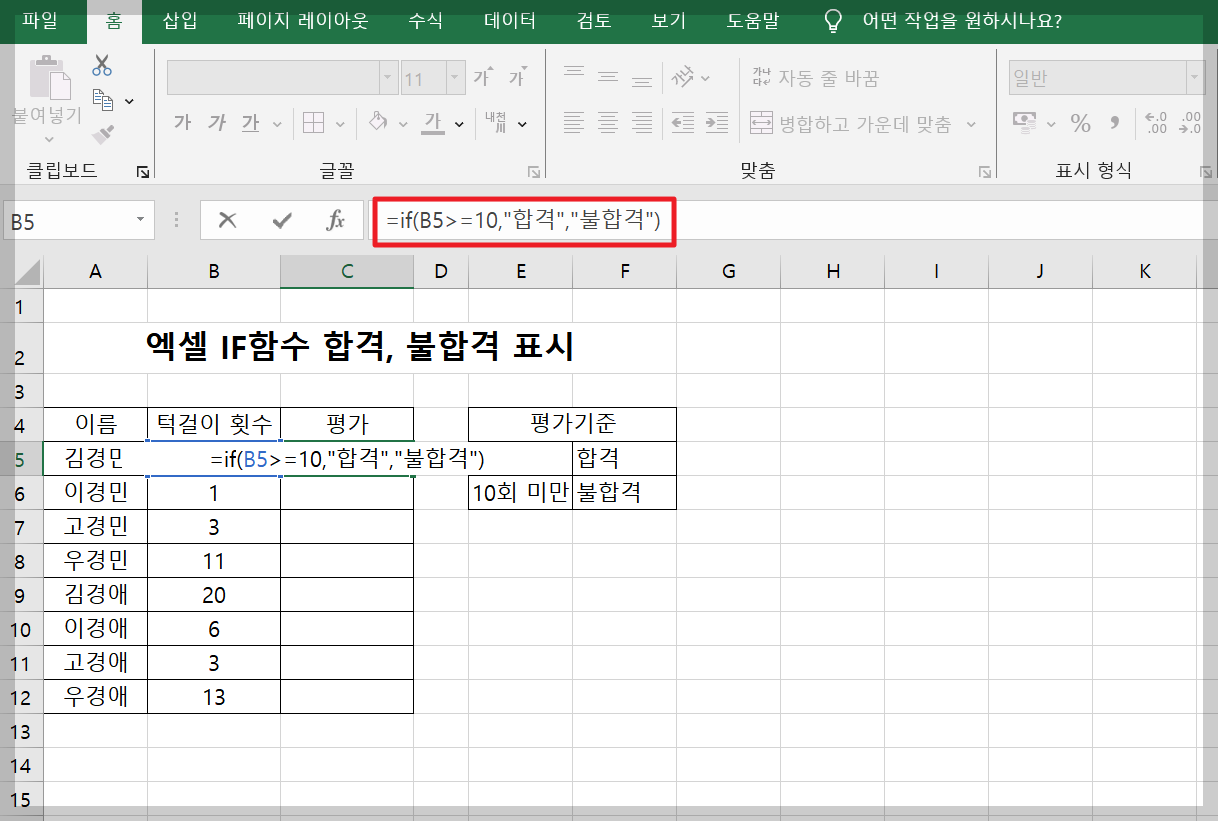 if함수 합격 불합격