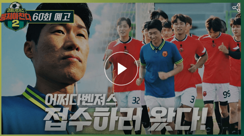 뭉쳐야찬다 60회 팀 박지성 입성