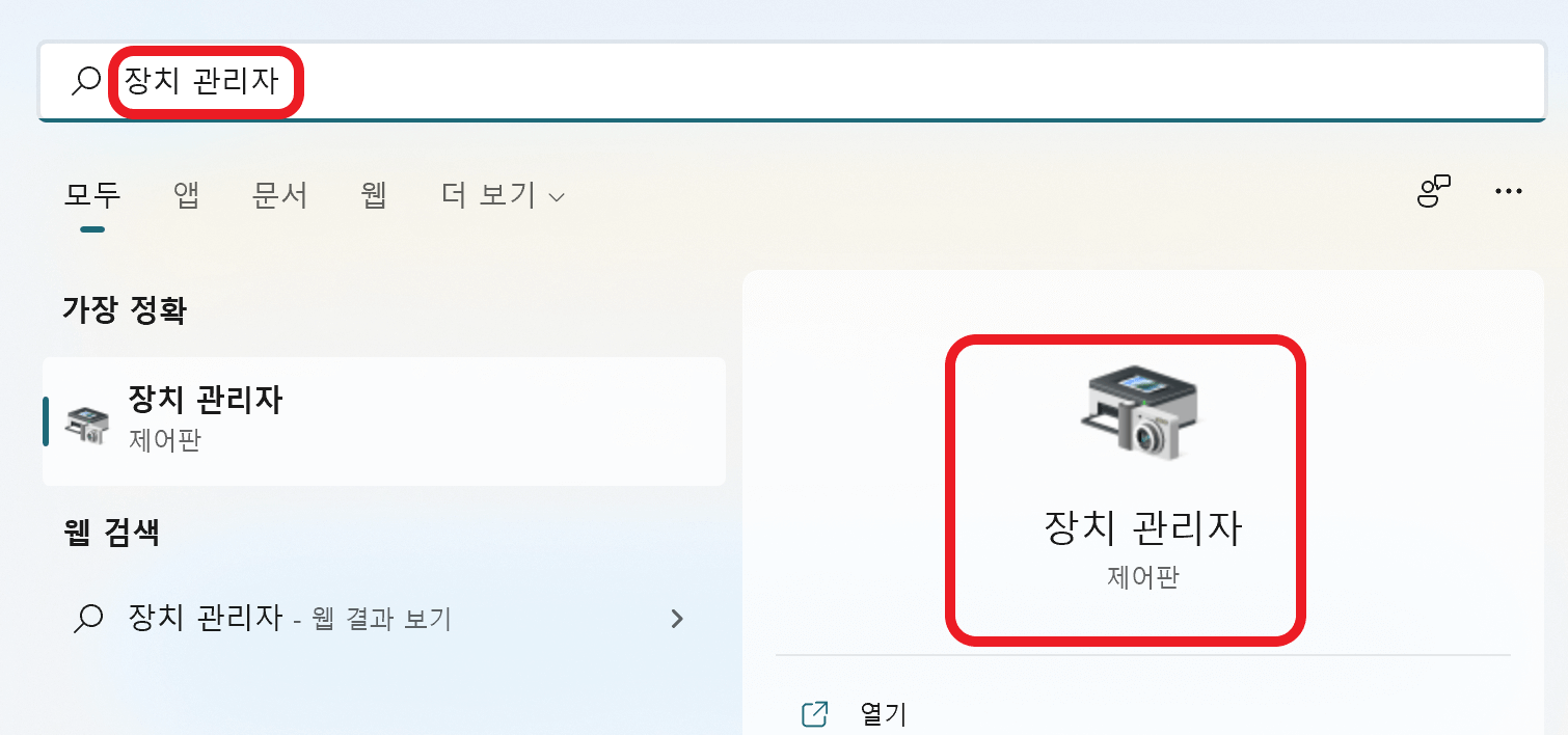검색창에서 장치 관리자 실행하는 모습