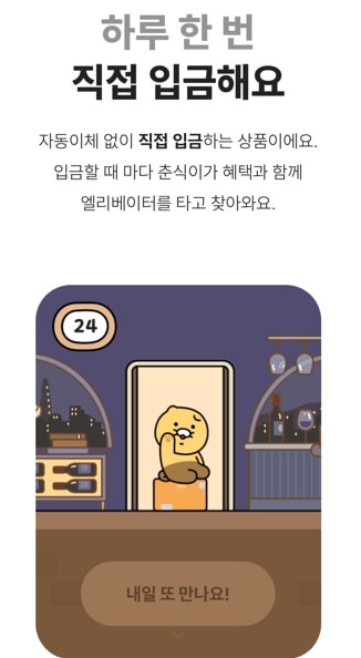 매일-직접-입금하는-한달적금