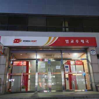 우체국 위치 찾기