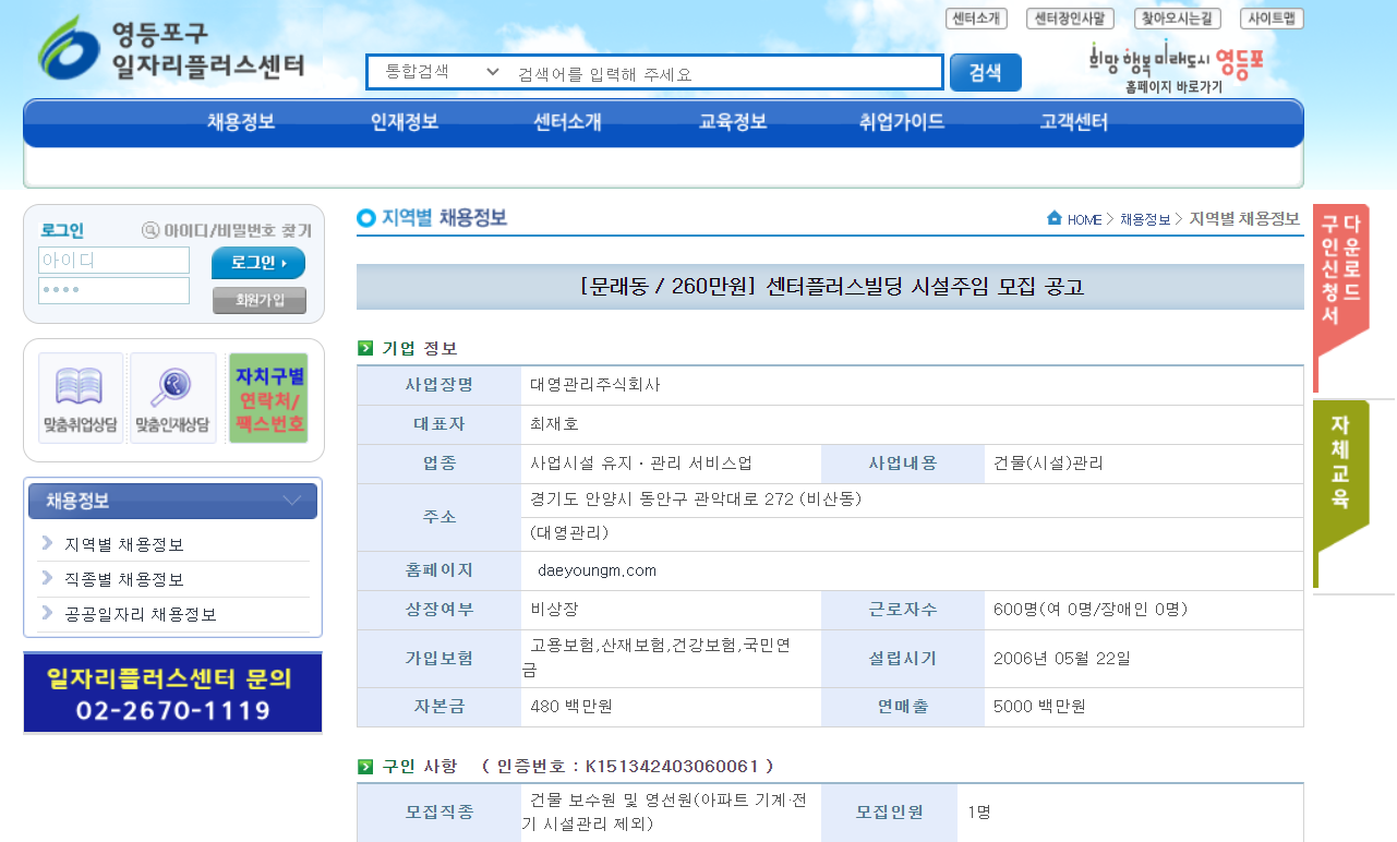 서울시 영등포구 일자리센터 채용정보 예시